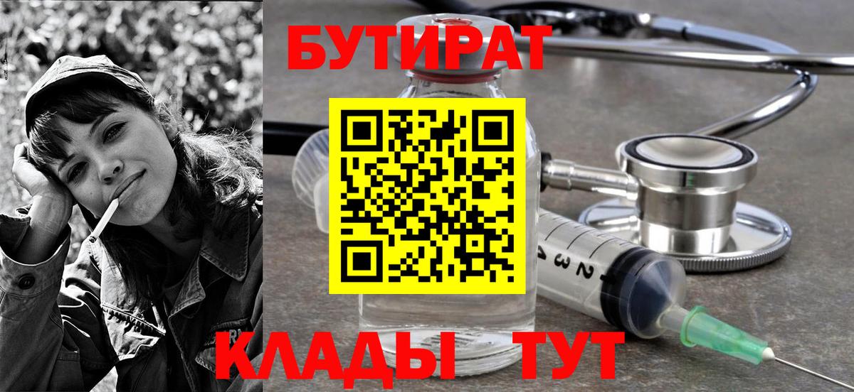 Кулебаки  БУТИРАТ жидкий экстази  Вход с VPN 