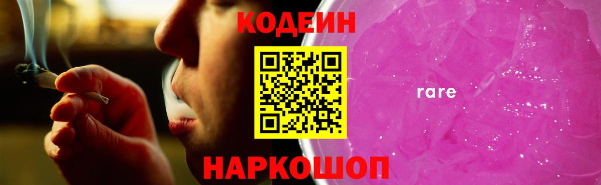 Кодеиновый сироп Lean Purple Drank  Codein Purple Drank  Кулебаки  Вход с VPN 