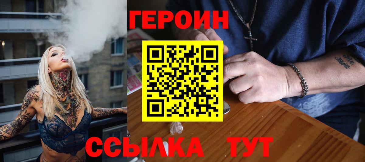 ГЕРОИН хмурый  Вход с VPN  Героин  Кулебаки 