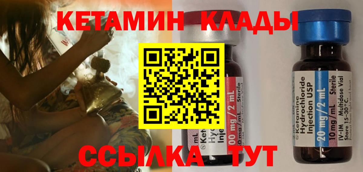 Кулебаки  Кетамин ketamine  Вход с VPN 